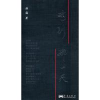 正版新书]等到那一天洪海9787802521070