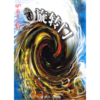 正版新书]旋转门——前芽书系蔡骏9787807324195