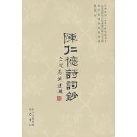 正版新书]陈仁德诗词钞陈仁德9787807527015