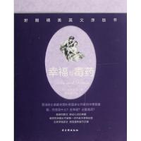 正版新书]幸福与毒药(赠英文版)(英)曼殊斐尔|译者:徐志摩978780