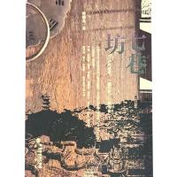 正版新书]三坊七巷林那北海峡书局[正版保证]林那北9787806916