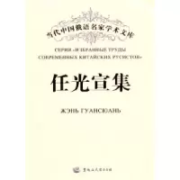 正版新书]任光宣集任光宣9787811293838
