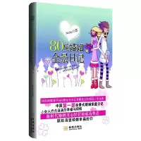 正版新书]80后婚姻全景日记Nichy9787802513464
