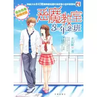 正版新书]恶魔教室3年2班水幻姬9787807035497