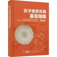 正版新书]医学重要真菌鉴定指南(第5版)沈定霞 著 沈定霞 译9787
