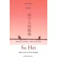正版新书]两个人的孤独素黑9787807092056