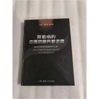 正版新书]肾脏病的中医药研究新进展何立群 主编;沈庆法978781