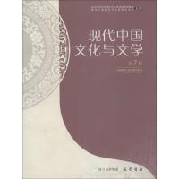 正版新书]现代中国文化与文学(7)毛迅,李怡 主编97878075254
