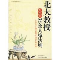 正版新书]北大教授给出的26条人缘法则叶舟博士9787807630630