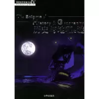 正版新书]历史与地理之谜郭伟健 著作9787807240082