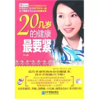 正版新书]20几岁的健康最要紧南瓜9787802558151