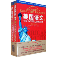 正版新书]美国语文(上下册)——美国小学课文经典读本(美)麦加菲