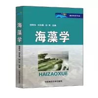正版新书]海藻学钱树本9787810677646