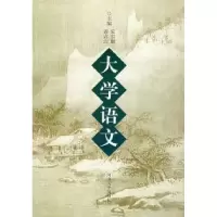 正版新书]大学语文宋尔康 周启云9787810911085