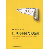 正版新书]2006-21世纪中国文化地图-第五卷朱大可9787807205876