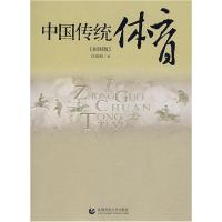 正版新书]中国传统体育(彩图版)冯国超9787810648912