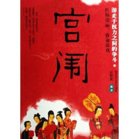 正版新书]宫闱(游走于权力之间的争斗)云中天9787806479049