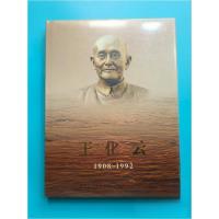 正版新书]王化云:1908-1992黄河水利委员会 编9787806215241