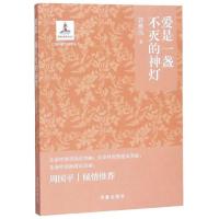 正版新书]爱是一盏不灭的神灯郭雅风9787802582521