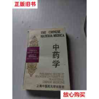 正版新书]中药学英汉对照实用中医文库张恩勤9787810101110