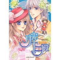 正版新书]月光十二殿惊煞人香9787811204100