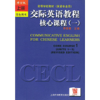 正版新书]交际英语教程核心课程1(上册)(修订版)李筱菊编97878