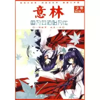 正版新书]意林:鱼为奔波始为龙《意林》图书部 9787807573661