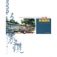 正版新书]景观园林陈红卫 寇贞卫9787807498681