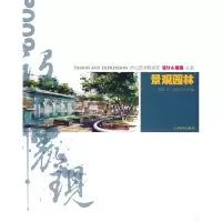 正版新书]景观园林陈红卫 寇贞卫9787807498681