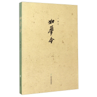 正版新书]如梦令于雁9787807379751