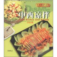正版新书]佳肴菜谱系列:中西凉拌欧阳纫澌 著9787806530832