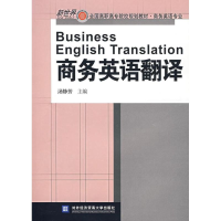 正版新书]商务英语汤静芳主9787810789585