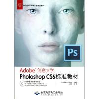 正版新书]Adobe创意大学指定教材:Photoshop CS6标准教材(附光