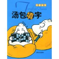 正版新书]玩家丛书---汤包填字李英群9787806464670