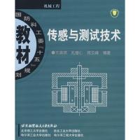 正版新书]传感与测试技术王昌明9787810776110