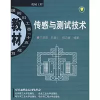 正版新书]传感与测试技术王昌明9787810776110