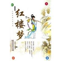 正版新书]红楼梦(精)/中国古典文学文库(中国古典文学文库)(清)