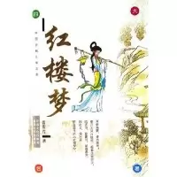 正版新书]红楼梦(精)/中国古典文学文库(中国古典文学文库)(清)