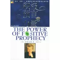 正版新书]积极预言的力量[美]萝莉·琼斯 林婉华9787806993606