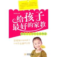 正版新书]给孩子最好的家教隋晓明9787802517110