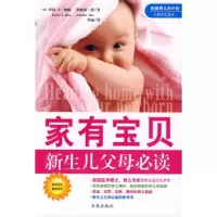 正版新书]家有宝贝——新生儿父母必读(美)加纳 (美)舒 李丽