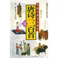 正版新书]唐诗三百首吴兆基9787806006986