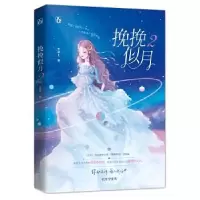 正版新书]挽挽似月 2玄宓9787807702207