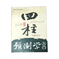 正版新书]四柱预测学入门蒋大鸿;陈龙羽9787894521149