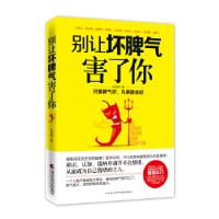 正版新书]别让坏脾气害了你张笑颜9787806889756