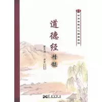 正版新书]道德经精髓郭永进 口述9787802523760