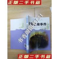 正版新书]克莱孟梭事件[法]小仲马 著;林京、朱角 译97878064