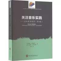 正版新书]关注音乐实践——音乐教育哲学(第2版)(加)戴维·埃利奥