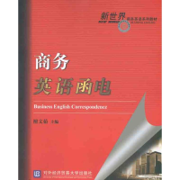 正版新书]商务英语函电檀文茹9787811349009