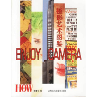 正版新书]摄影艺术图鉴《HOW》编委会9787805118550